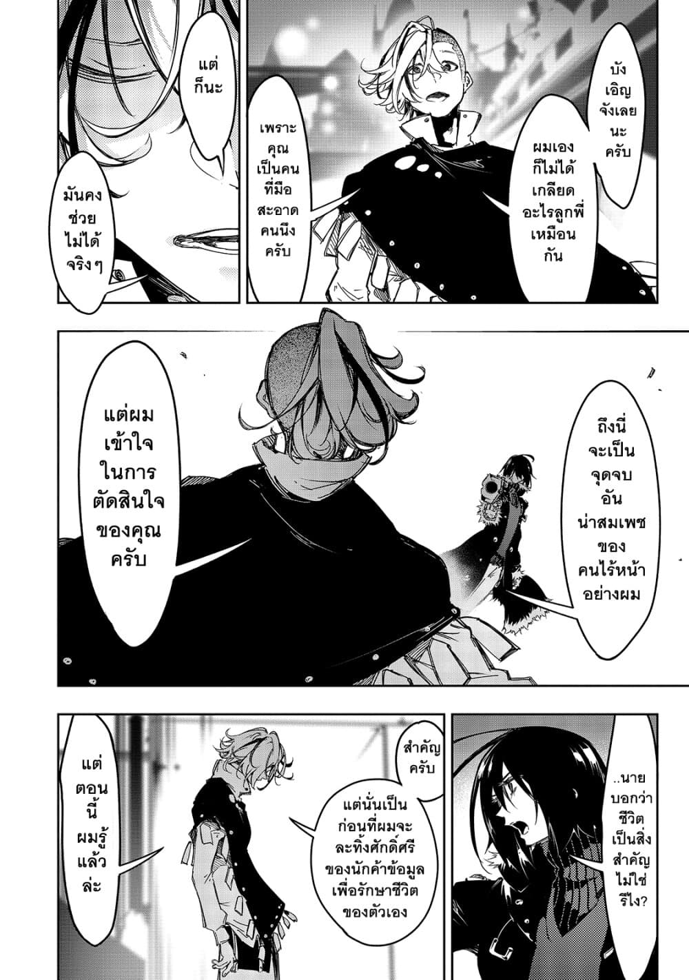 Saikyou no Shien-shoku "Wajutsushi" Dearu Ore wa Sekai Saikyou Kuran o Shitagaeru นักพูดสุดโฉดสร้างแคลนสุดแกร่ง 20-คุณค่าของเกียรติยศ