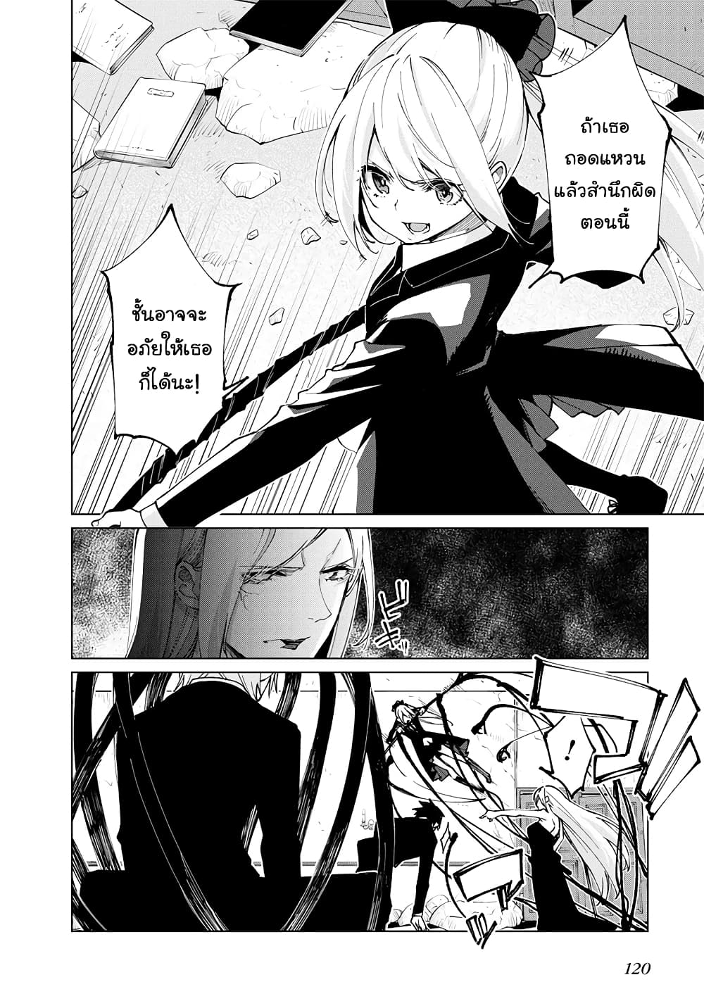 Oroka na Tenshi wa Akuma to Odoru 71-71
