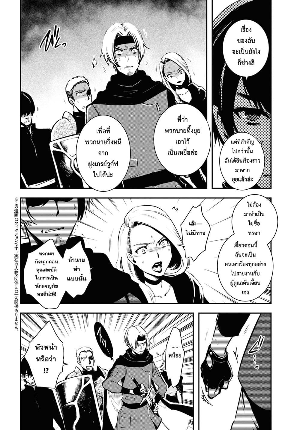 Sekai Saisoku no Level Up! 3-3