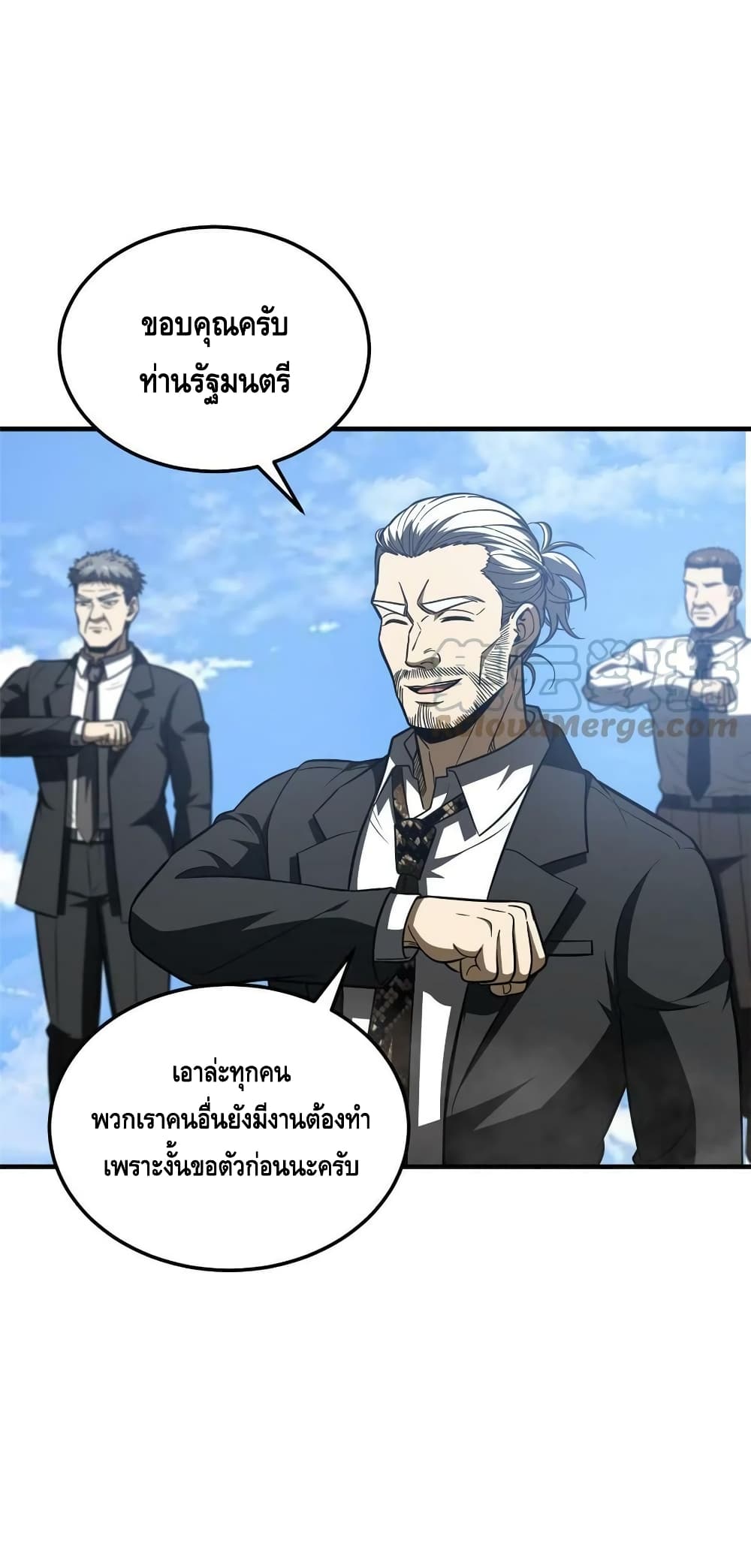 Global Martial Arts ระบบจอมยุทธสุดโกงแห่งโลกคู่ขนาน 183-183