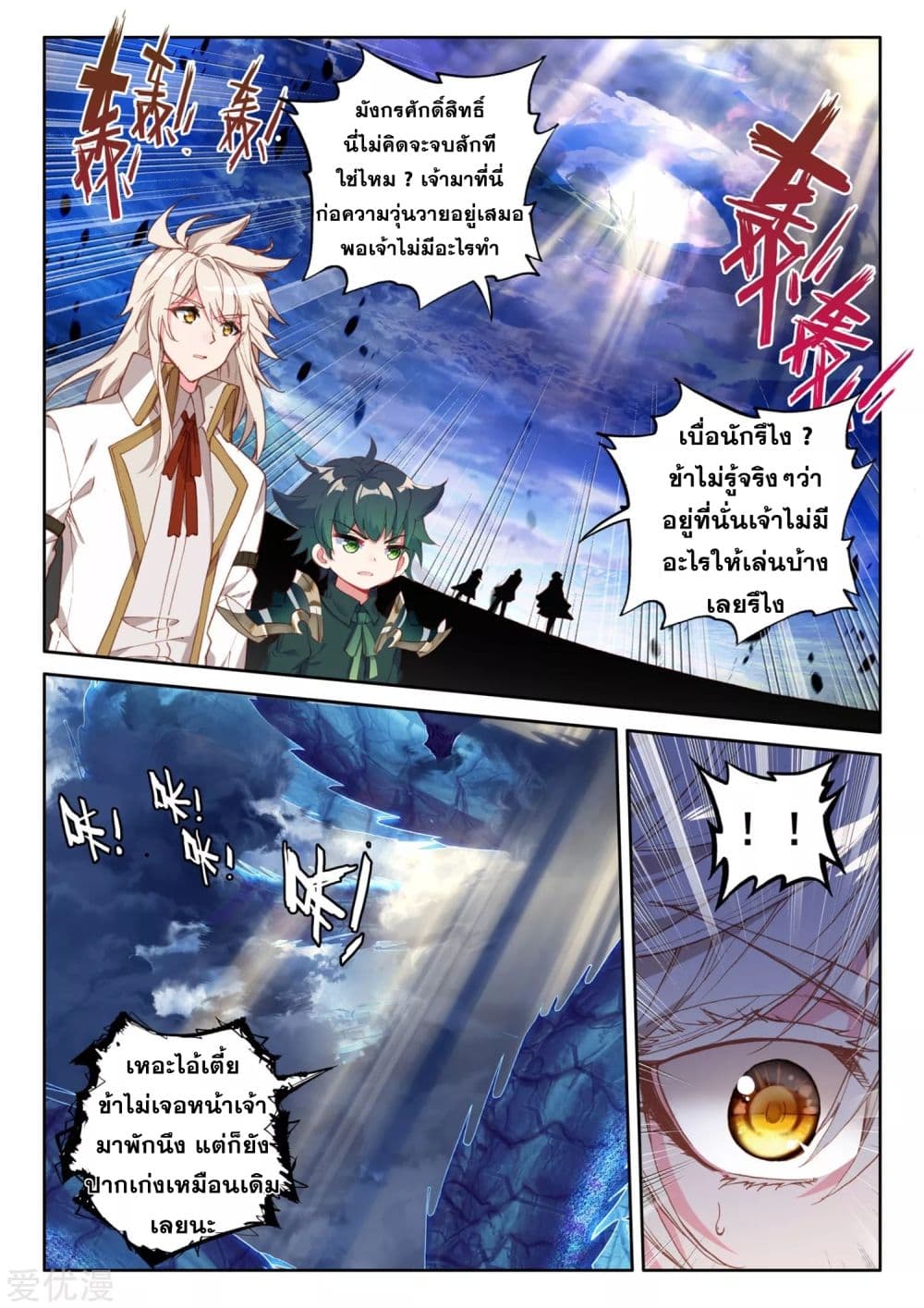 Shen Yin Wang Zuo ผนึกเทพบัลลังก์ราชันย์ 185-185