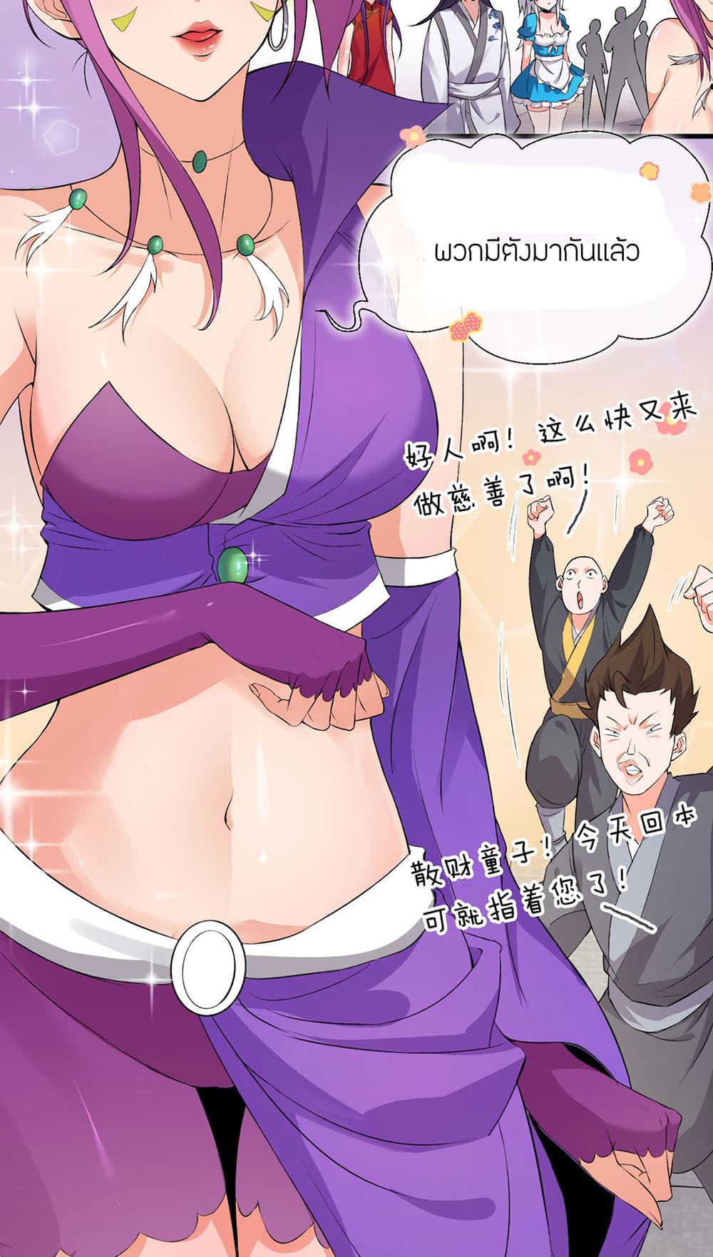 I Just Need to Pick Up a Female Disciple 13-13