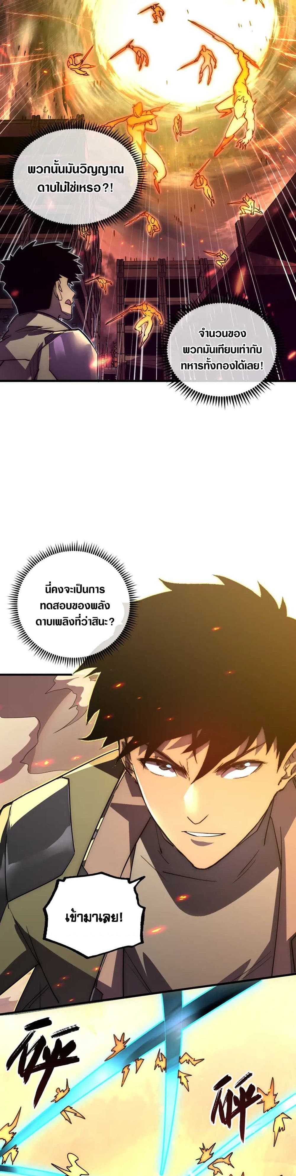 Rise From The Rubble เศษซากวันสิ้นโลก 169-169