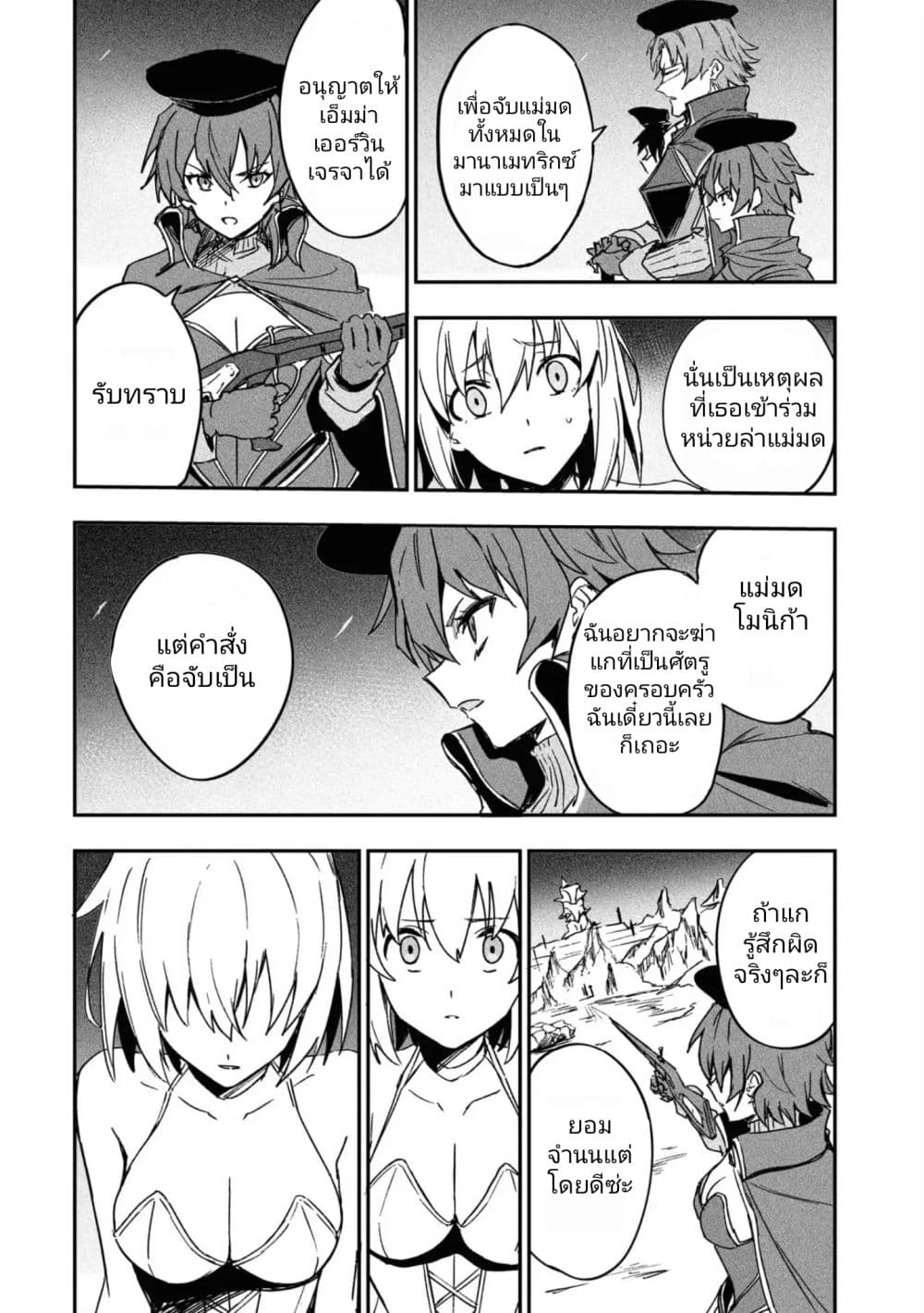 Witch Guild Fantasia 13-ไม่เอาด้วยหรอก