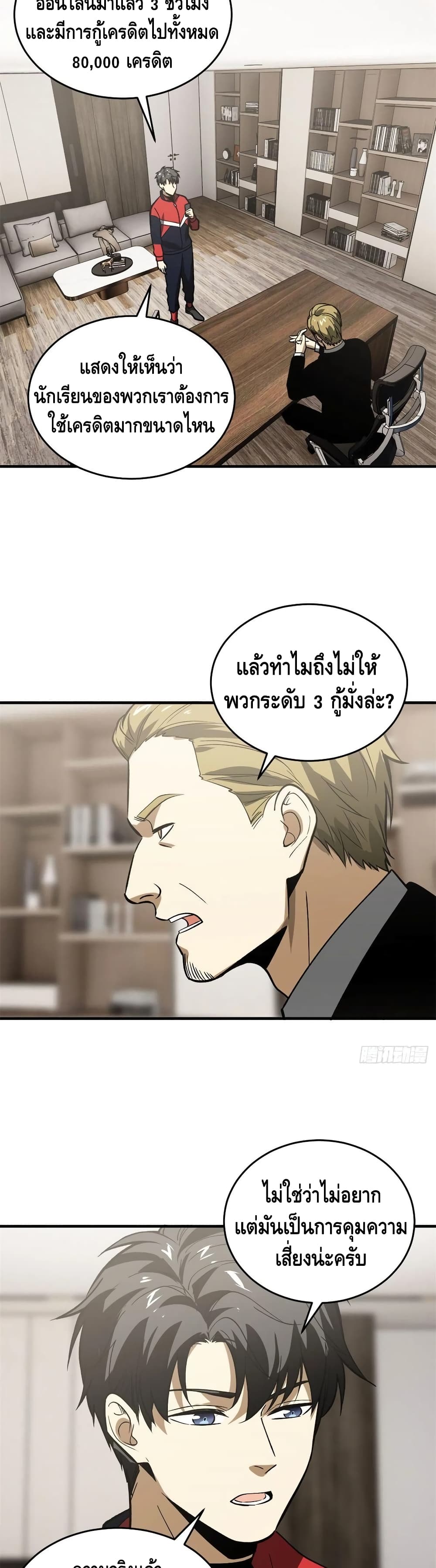 Global Martial Arts ระบบจอมยุทธสุดโกงแห่งโลกคู่ขนาน 118-118