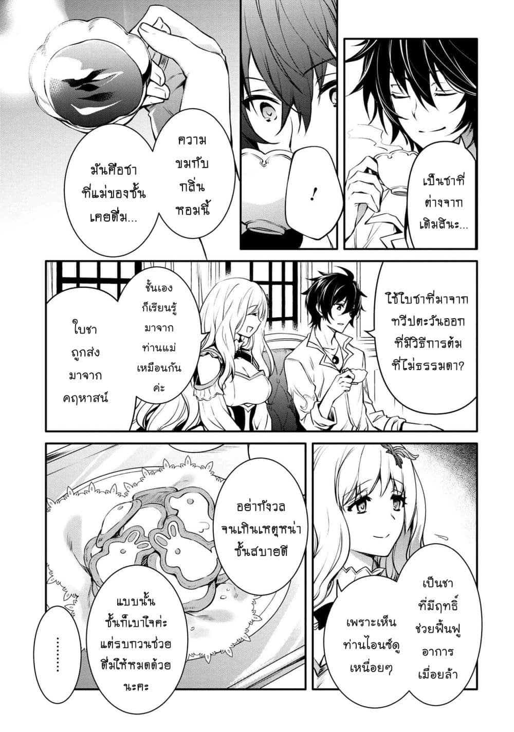 The Strongest Dull Prince’s Secret Battle for the Throne เจ้าชายงี่เง่าสุดแกร่งกับศึกชิงราชสมบัติ 17.2-17.2