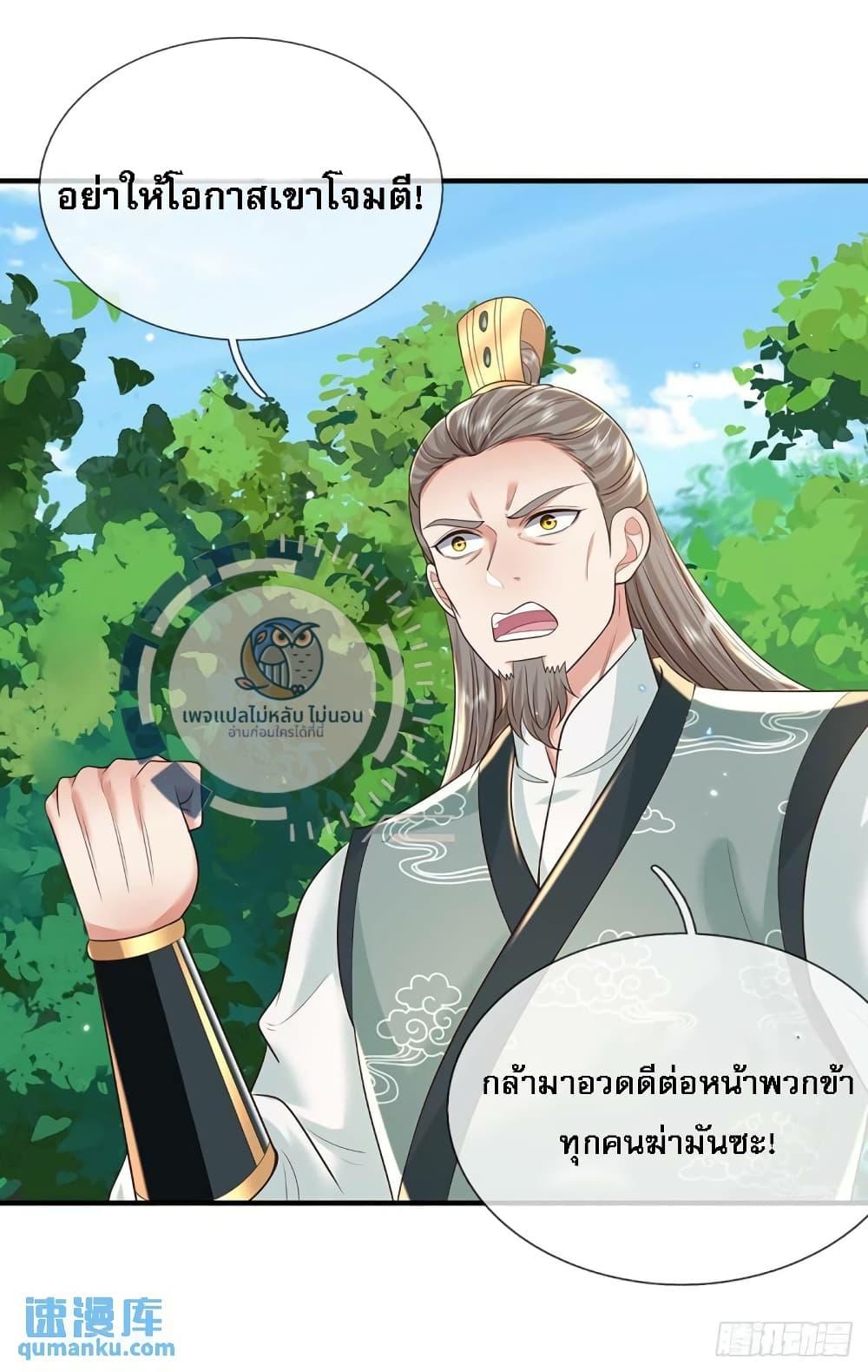 Royal God of War, Rising Dragon ราชันย์เทพยุทธ์มังกรผงาดฟ้า 209-209