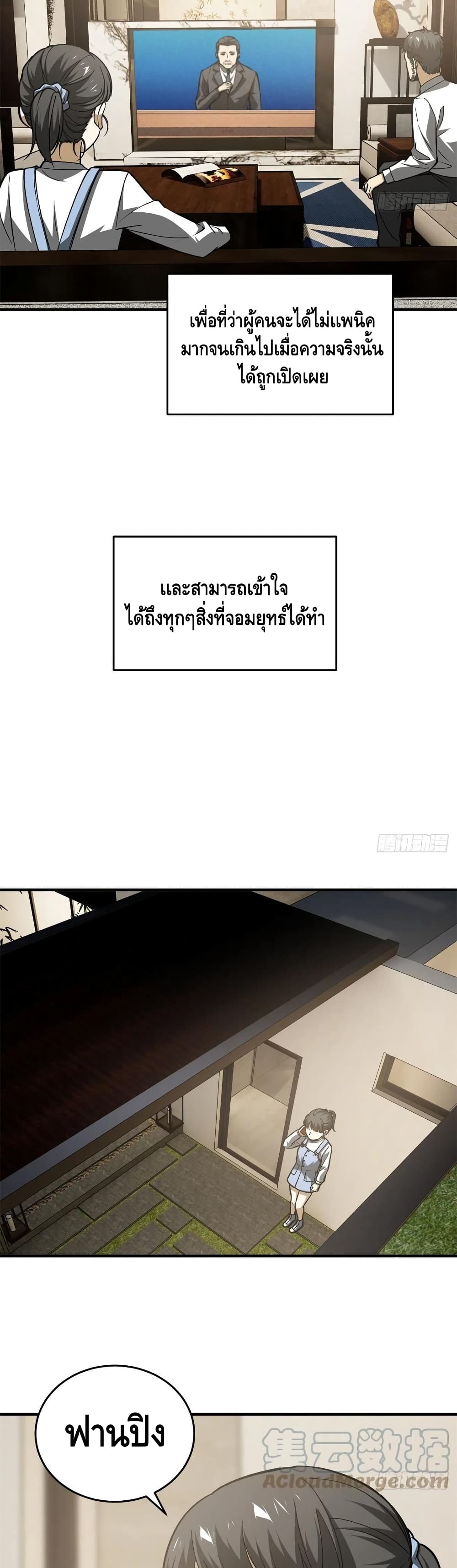 Global Martial Arts ระบบจอมยุทธสุดโกงแห่งโลกคู่ขนาน 119-119