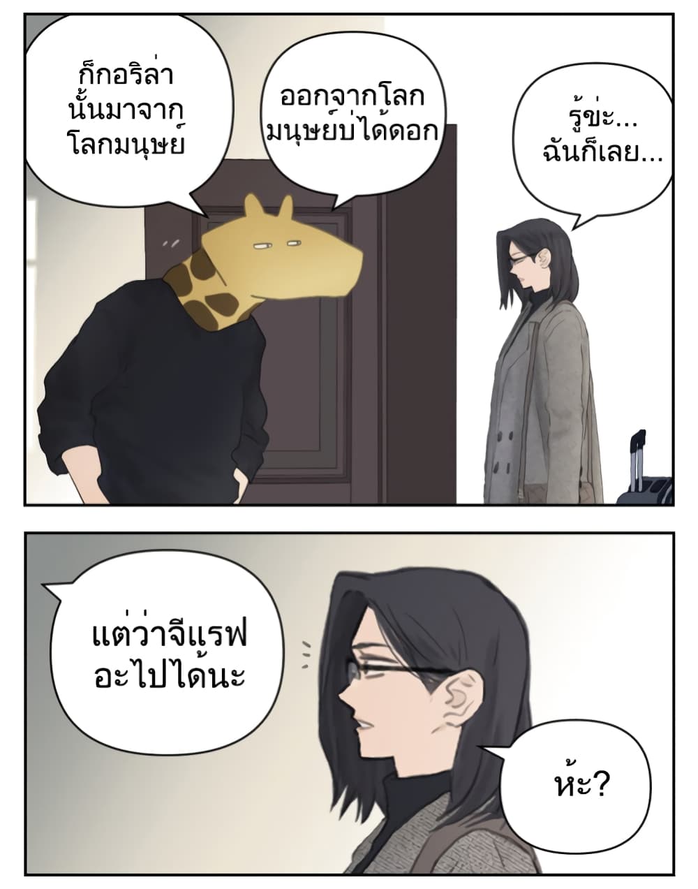 Nan Hao & Shang Feng หนานเห่า กับ จันเป็ง 112-112