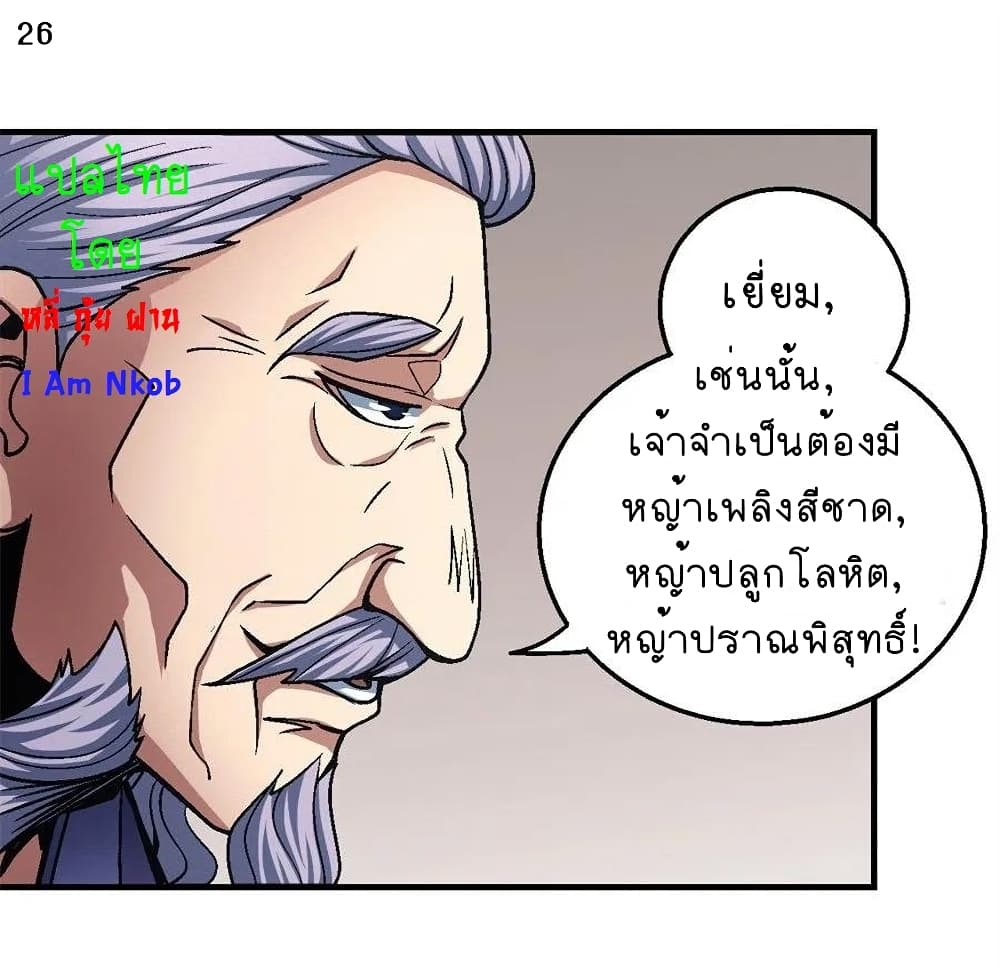 God of Martial Arts 344-344
