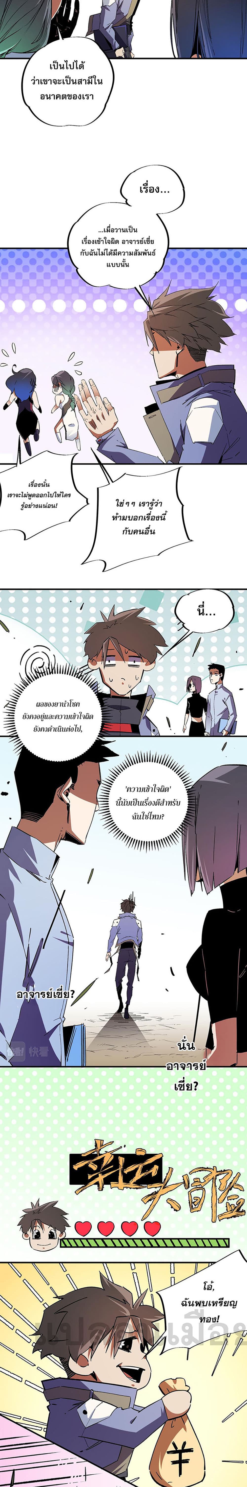 Job Changing for the Entire Population: The Jobless Me Will Terminate the Gods ฉันคือผู้เล่นไร้อาชีพที่สังหารเหล่าเทพ 21-21
