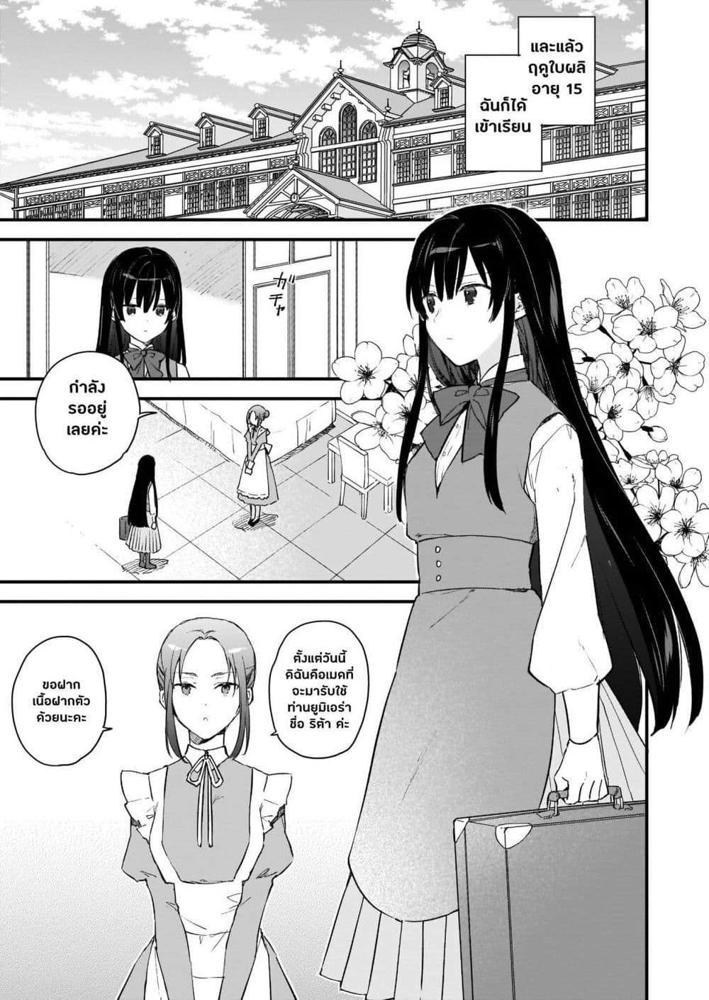 Akuyaku Reijou Level 99: Watashi wa UraBoss desu ga Maou de wa arimasen 1-1
