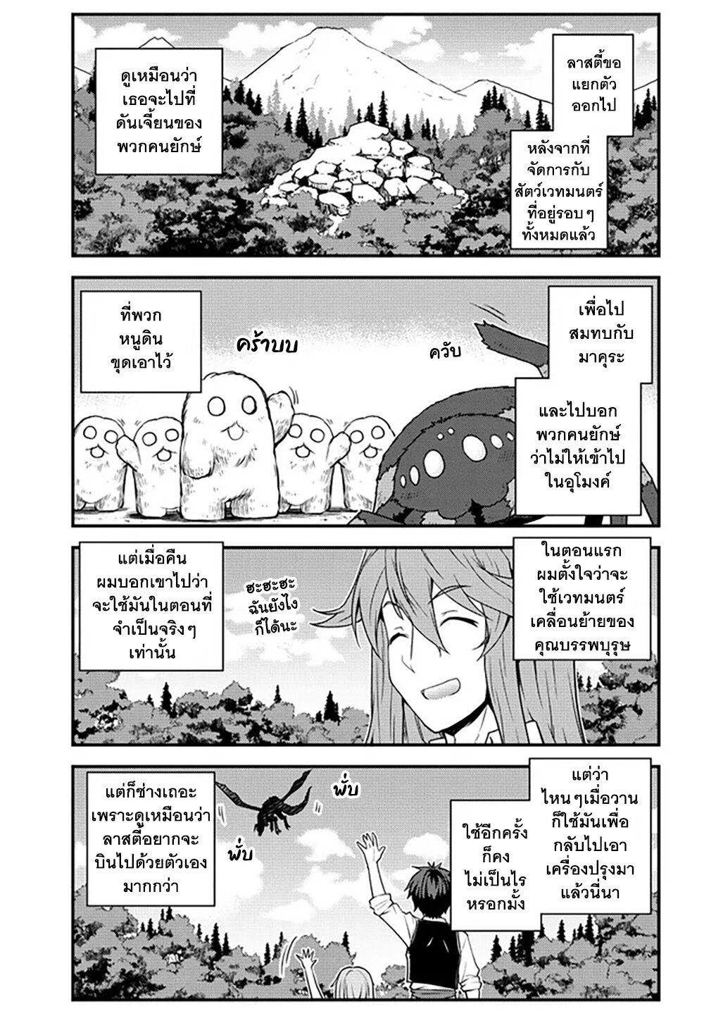 Isekai Nonbiri Nouka ชีวิตเกษตรตามใจ ในต่างโลก 177-177
