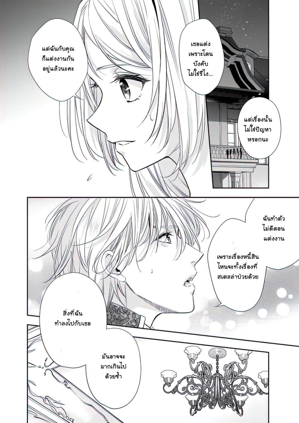 Yane Urabeya no Koushaku Fujin 19-ความยินดี
