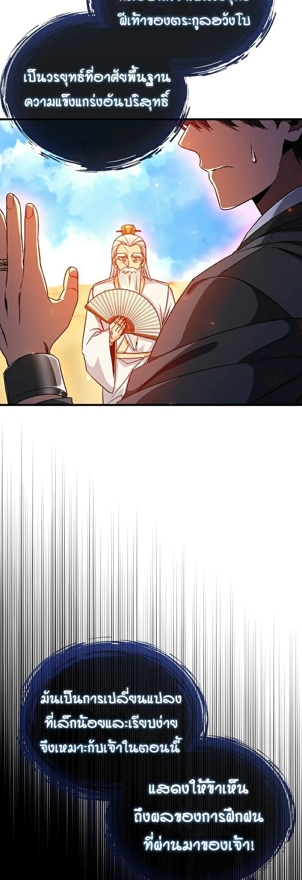 Return of the Martial Arts Genius 5-5