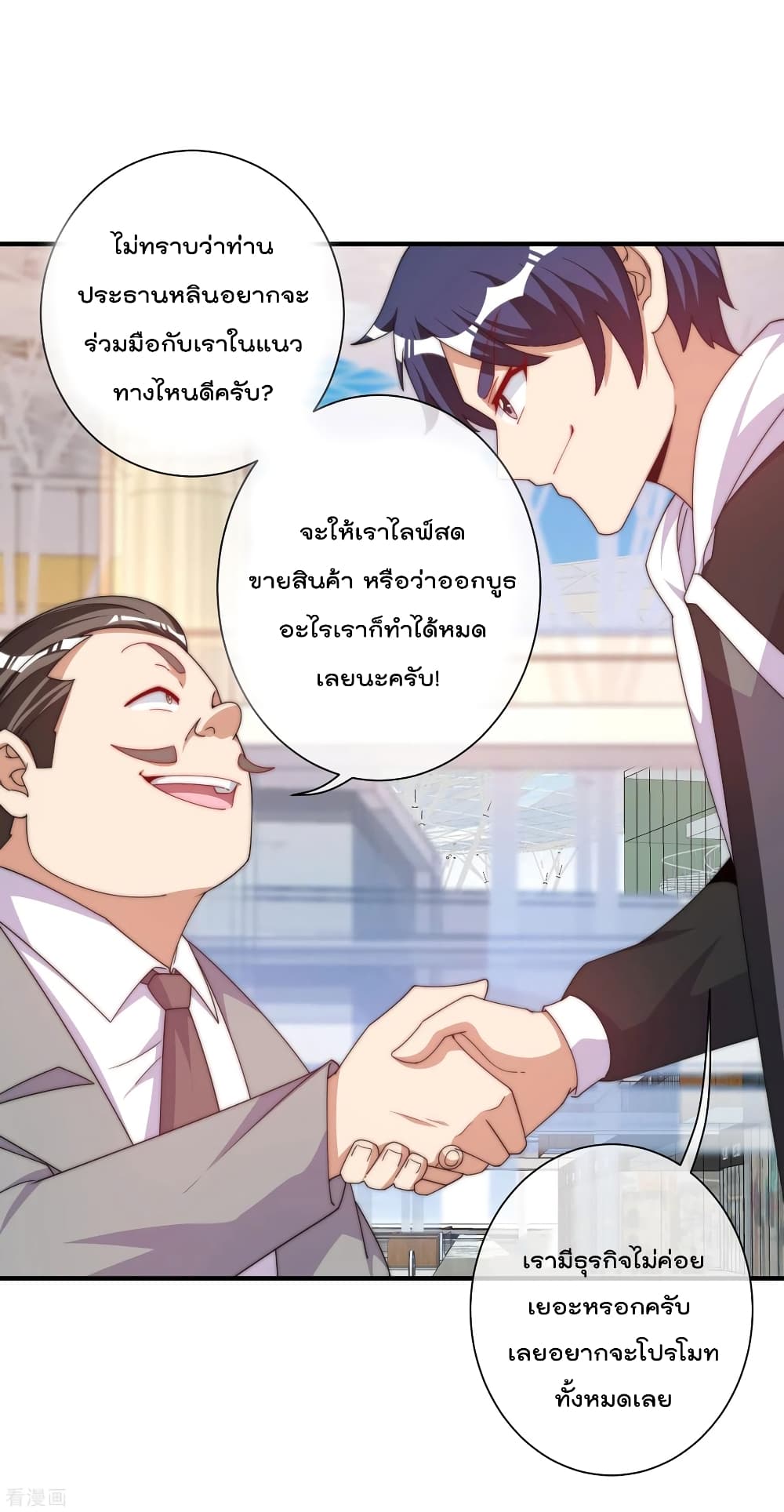 I am The Richest  in The World ข้านี่แหละจะรวยที่สุดในโลก! 235-235