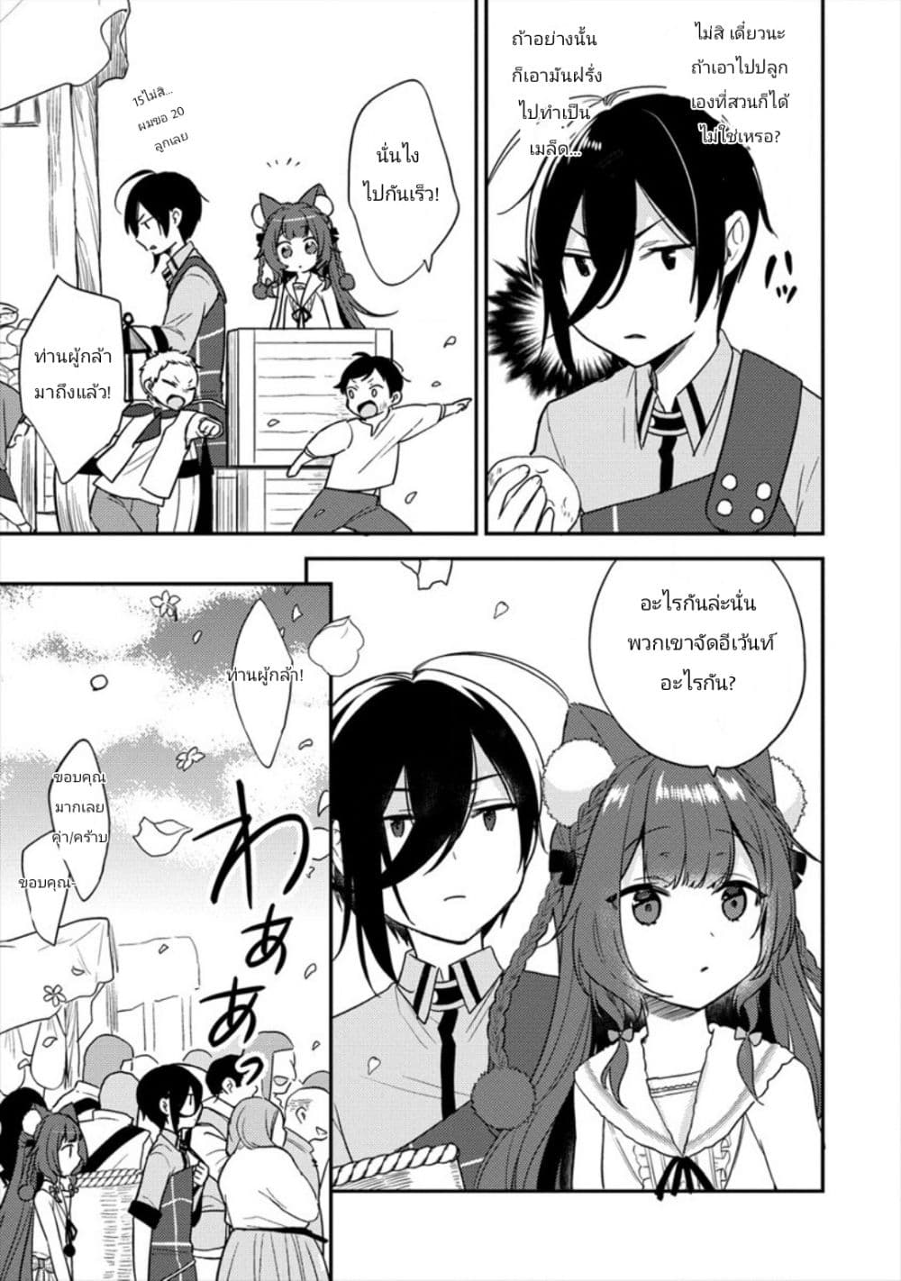 Isekai de Kojiin wo Hiraita kedo, Naze ka Darehitori Sudatou to Shinai Ken 26-26