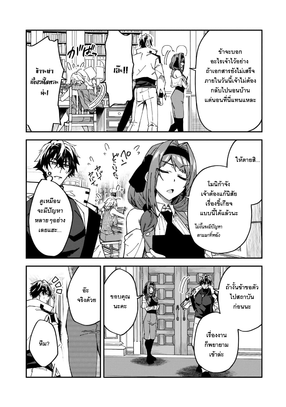 S Rank Boukensha de aru Ore no Musume-tachi wa Juudo no Father Con deshita ลูกสาวนักนักผจญภัยแรงค์ S ผู้ติดแจคุณพ่อ 27-ผู้บุกรุก