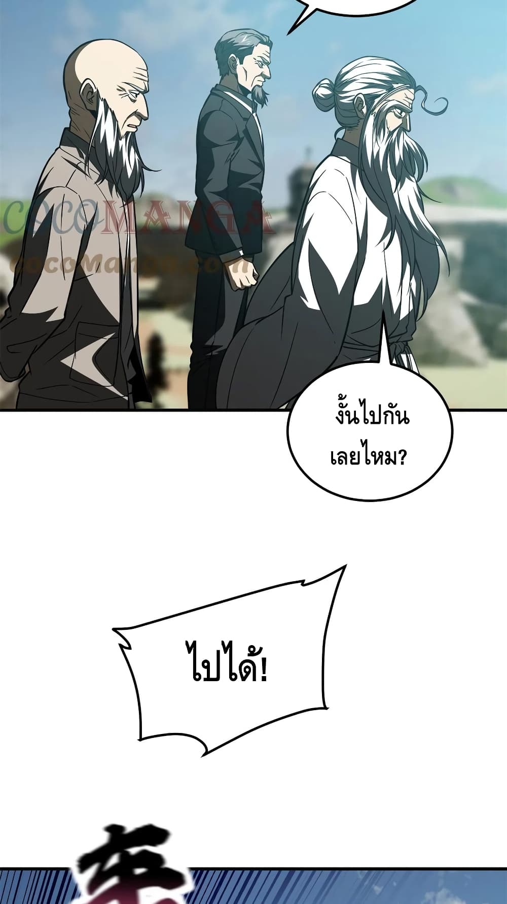 Global Martial Arts ระบบจอมยุทธสุดโกงแห่งโลกคู่ขนาน 149-149