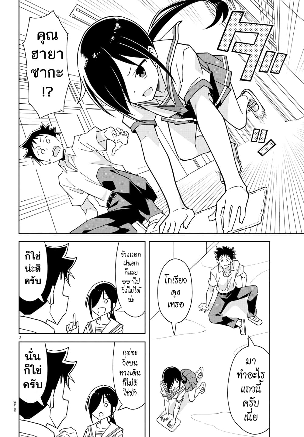 Atsumare! Fushigi Kenkyubu 277-ความแปลกของการถูพื้น