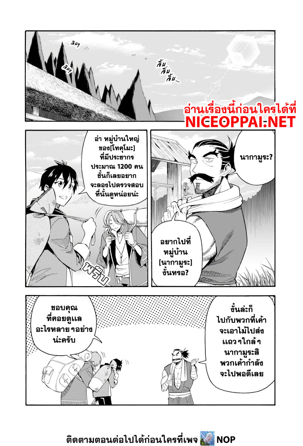 Ikusei Skill wa Mou Iranai to Yuusha Party o Kaiko Sareta no de, Taishoku Kingawari ni Moratta "Ryouchi" o Tsuyoku Shitemiru 5-คิมูระและนากามูระ