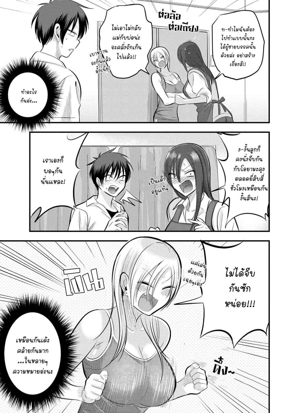 Kaette kudasai! Akutsu-san กลับบ้านเถอะครับ, คุณอาคัตสึ! 101-101