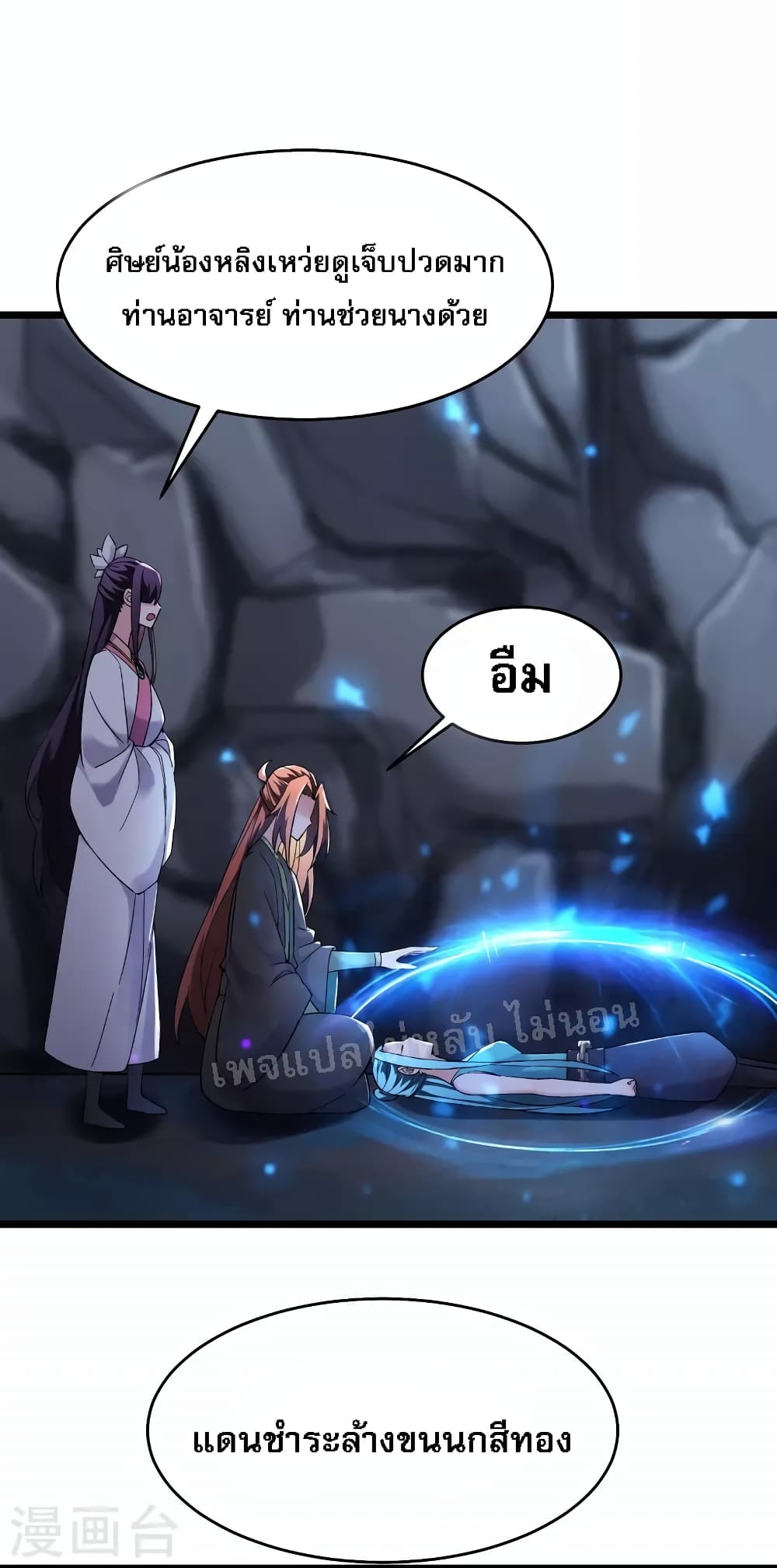 My Harem is All Female Students ฮาเร็มของข้ามีแต่ลูกศิษย์หญิงทั้งนั้น 182-182