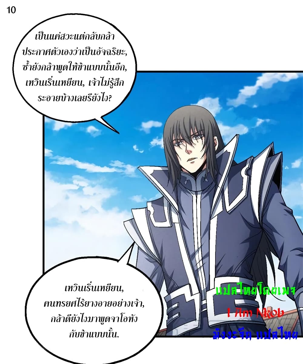God of Martial Arts 401-401