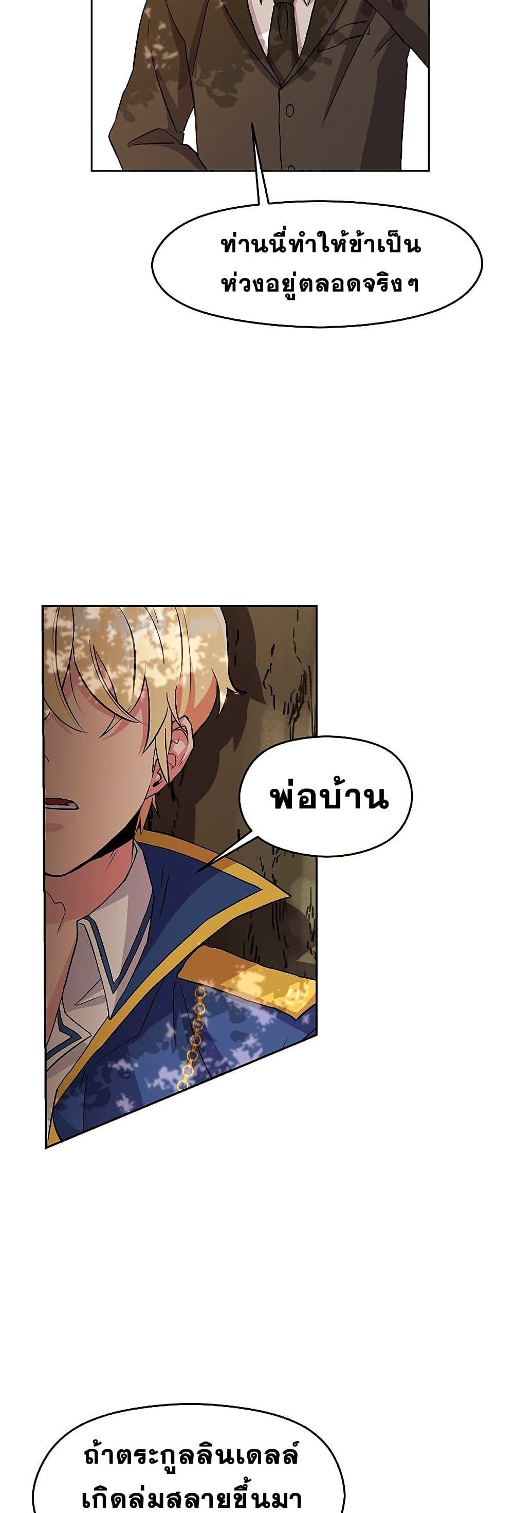 Archmage Transcending Through Regression 3-3