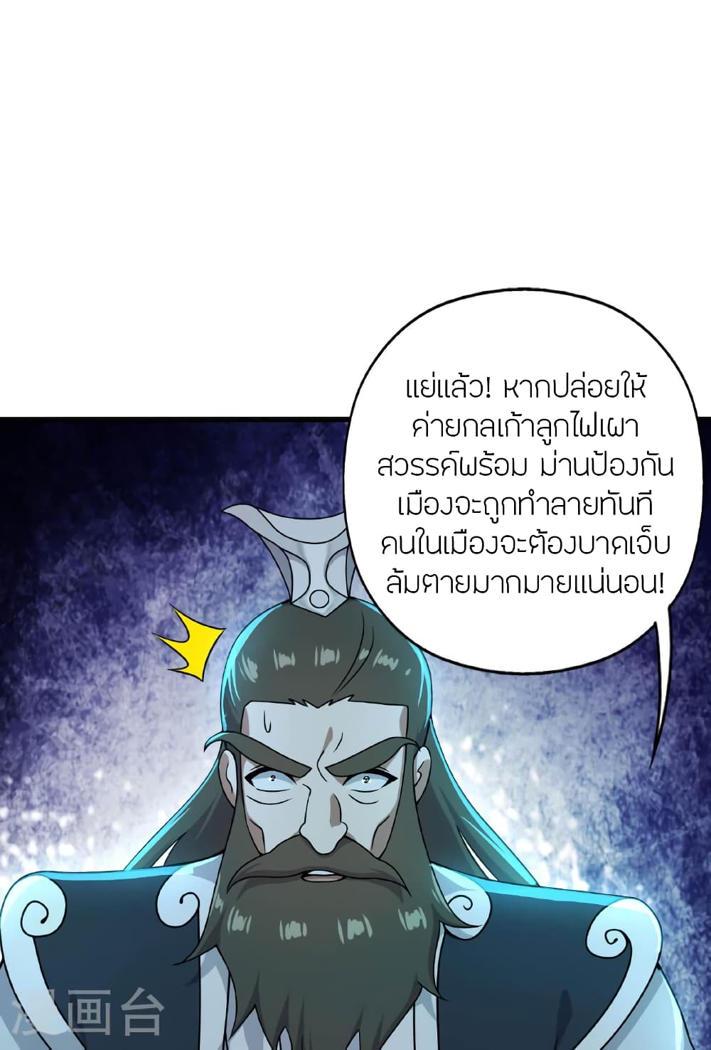 Banished Disciple's Counterattack จักรพรรดิเซียนยุทธ 476-476