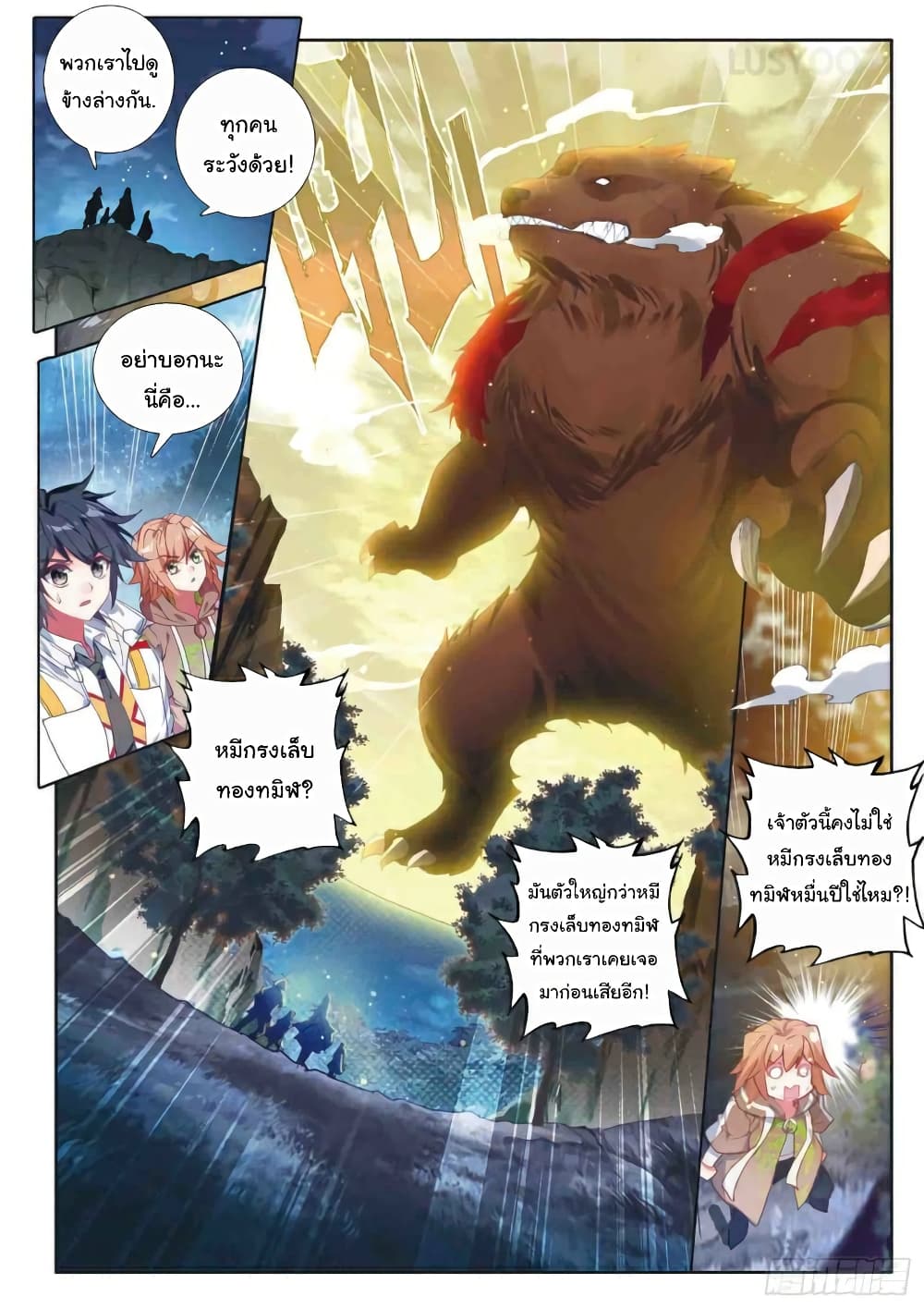 Douluo Dalu 3: The Legend of the Dragon King 159-สัคว์จักรพรรดิมงคล
