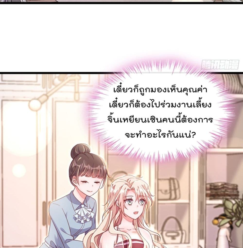 Whispers of The Devil จำเลยรัก คุณชายปีศาจ 9-9