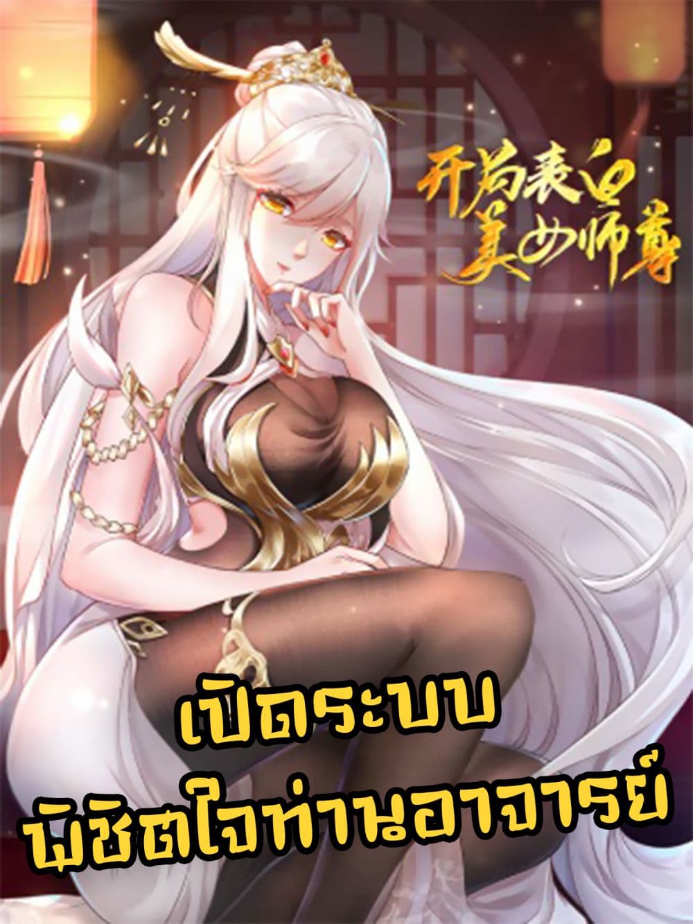 Opening System To Confession The Beautiful Teacher 0-0