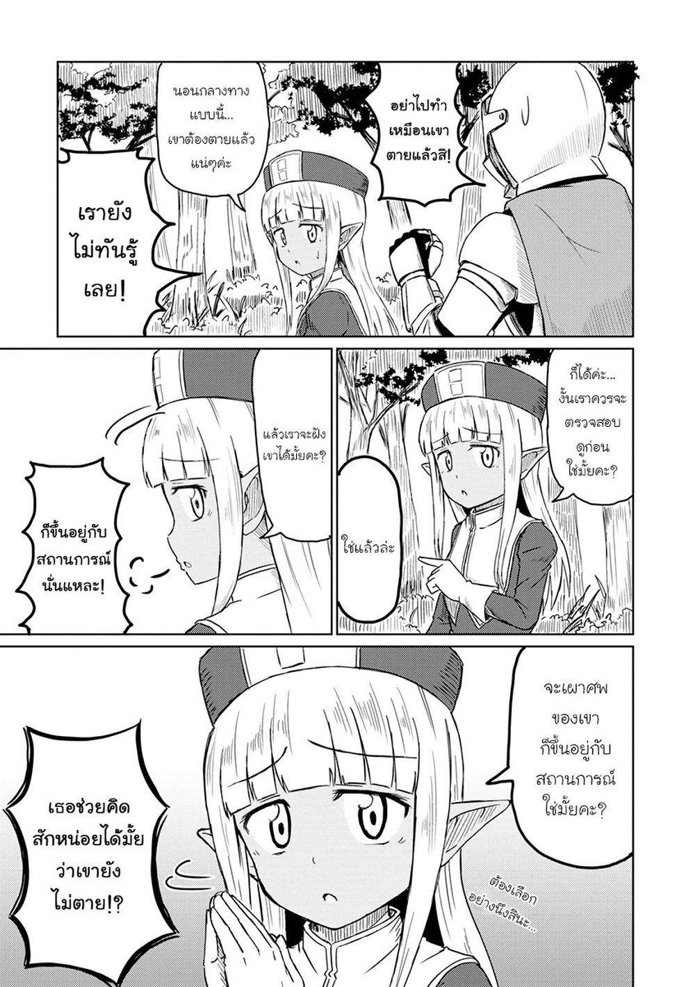 Kono Healer Mendokusai 15-ล้มลุกคลุกคลาน