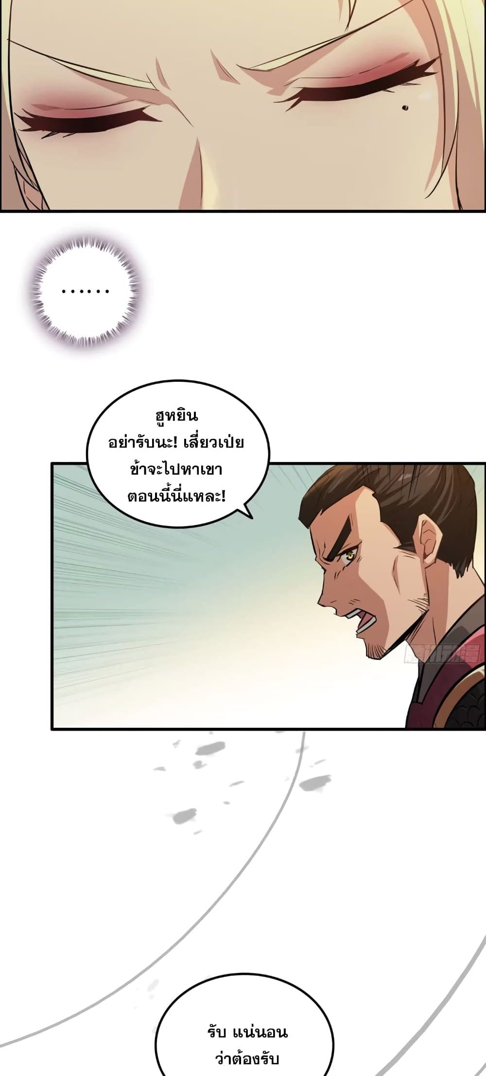 Immortal Cultivation is Just Like This ชีวิตนี้ขอฝึกเป็นเซียนให้ฟ้าเห็น 17-17