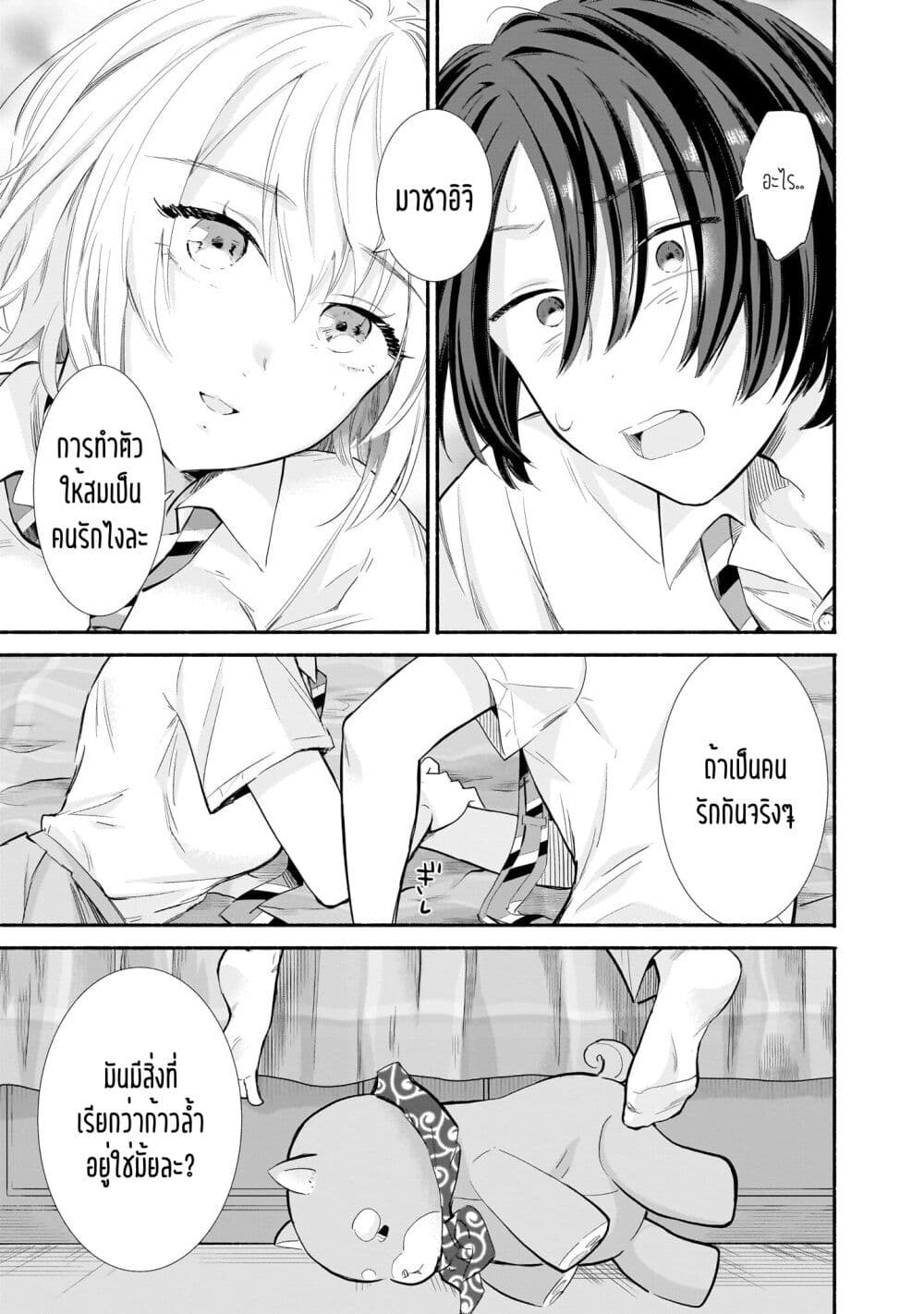 Nee, Mou Isso Tsukiacchau? Osananajimi no Bishoujo ni Tanomarete, Camouflage Kareshi Hajimemashita นี่ ทำไมเราไม่คบกันไปเลยละ? 10-10