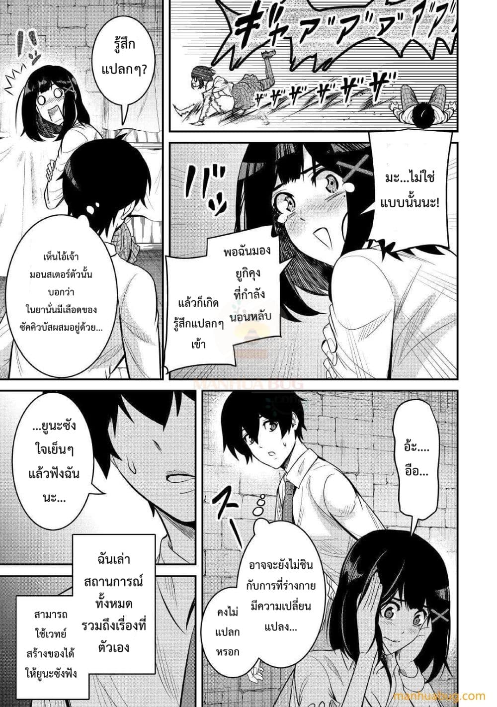 Souzou Mahou Wo Oboete, Bannou De Saikyou Ni Narimashita 3-3
