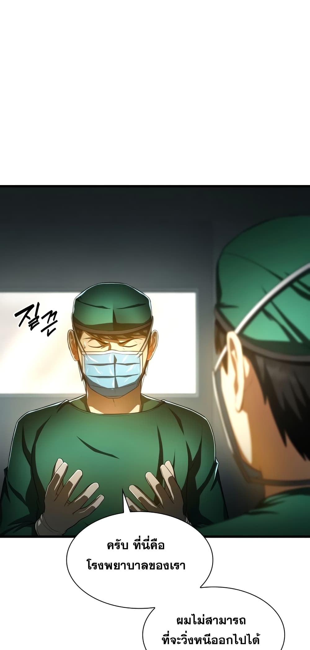 Perfect Surgeon 58-58