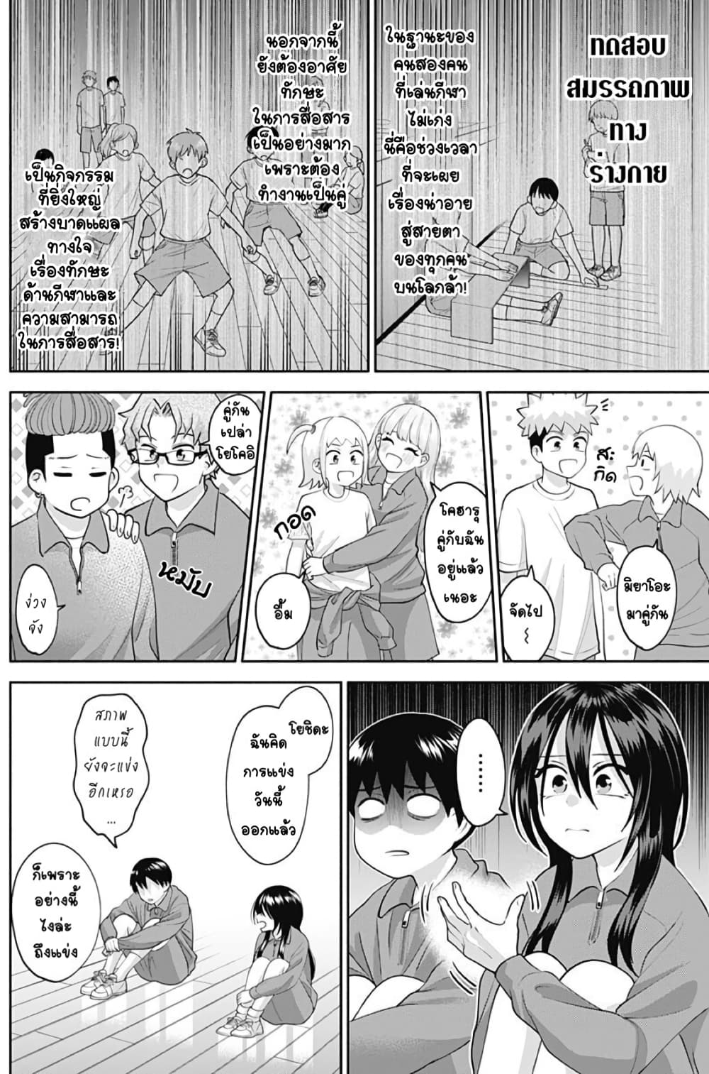 Youki ni Naritai Shigure-san คู่หูมืดมนอยากเป็นคนร่าเริง 11-เหนื่อยหน่อยนะ