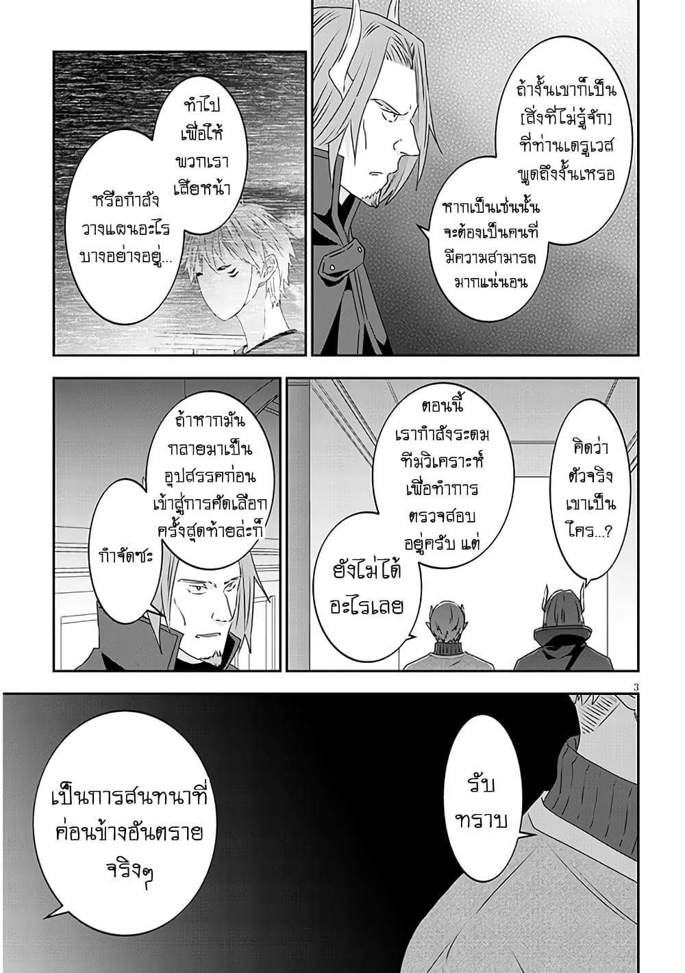 Maou ni Natta node, Dungeon Tsukutte Jingai Musume to Honobono suru จู่ๆก็ได้เป็นจอมมารแล้วไปสร้างดันเจี้ยนกับสาวที่ต่างโลก 60-60