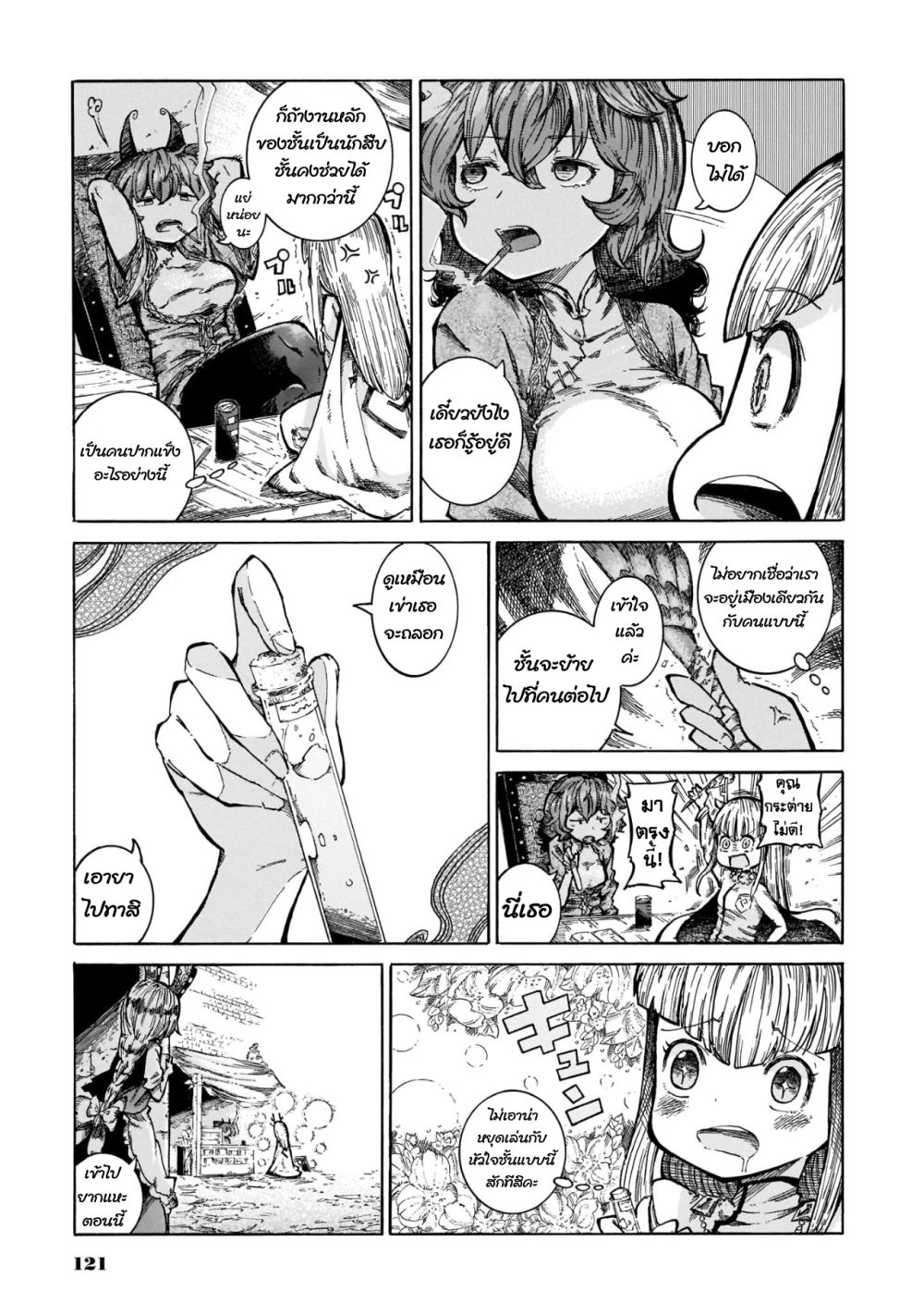 Reki and Yomi 13-คนที่น้ำลายไหลคือคนร้าย