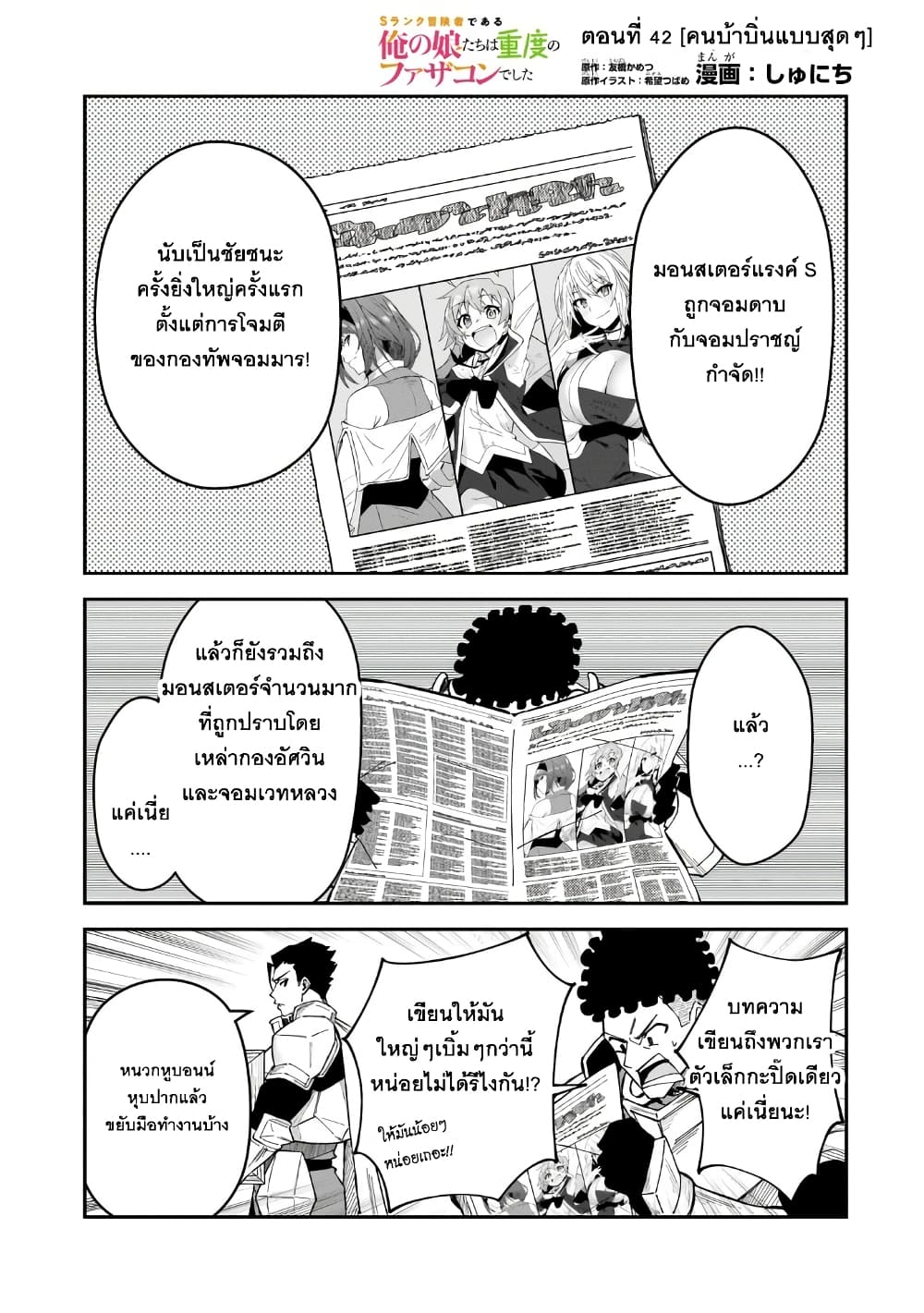 S Rank Boukensha de aru Ore no Musume-tachi wa Juudo no Father Con deshita ลูกสาวนักนักผจญภัยแรงค์ S ผู้ติดแจคุณพ่อ 42-คนบ้าบิ่นแบบสุดๆ
