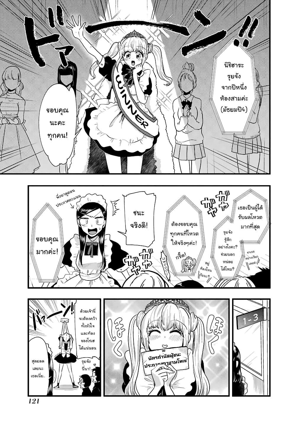 Yakumo-san wa Edzuke ga Shitai. 49-ดอกไม้ไฟแห่งความเยาว์วัยและราเมงของเธอ