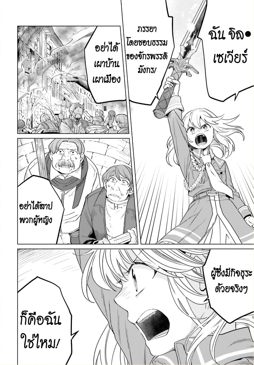 Yarinaoshi Reijou ha Ryuu-mikado Heika wo Kouryakuchuu หนีซิสคอนปะโลลิคอน 14-14
