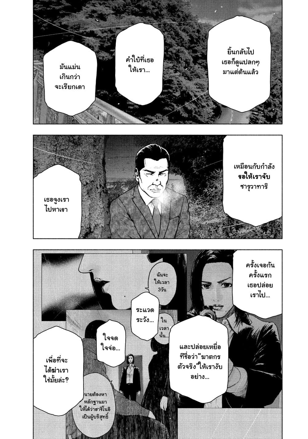Shin'ai naru Boku e Satsui o Komete 68-68
