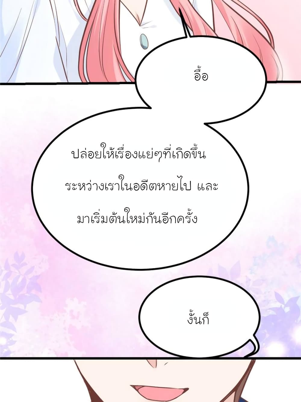 My Beautiful Time with You 196-ตอนจบ
