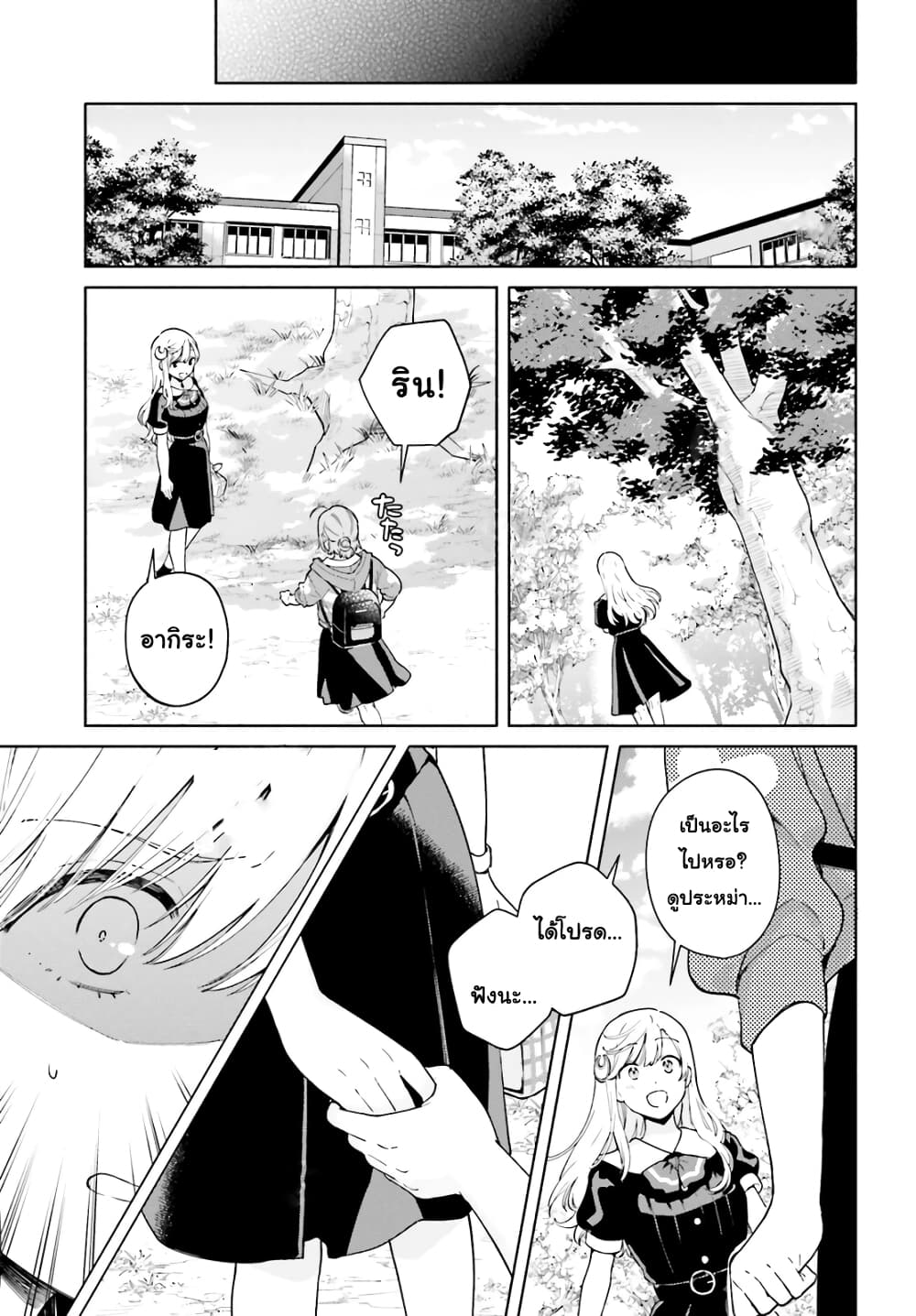 Goukaku no Tame no! Yasashii Sankaku Kankei Nyuumon 9-แม้ว่าตอนนี้จะยังตูมอยู่