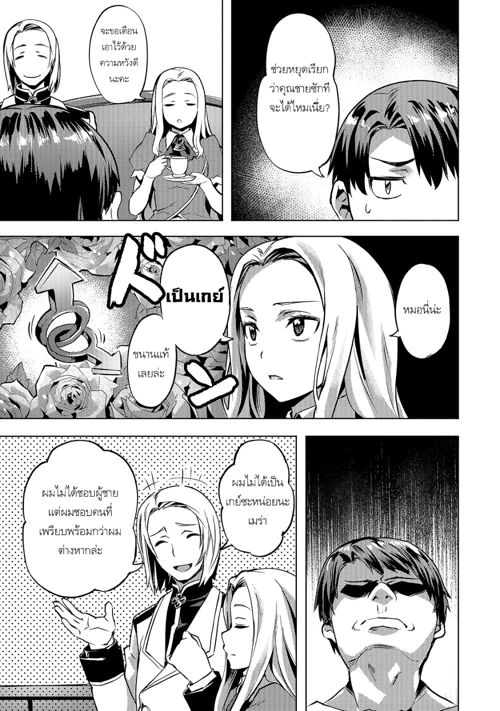 Isekai de Slow Life wo (Ganbou) 16-16