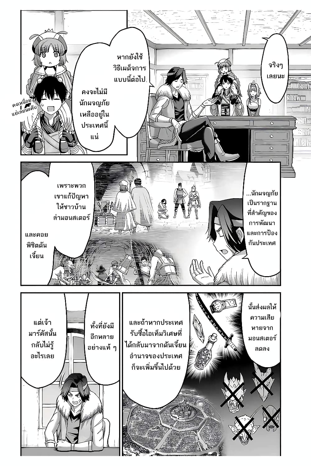 The Beast Tamer Was Fired From His Childhood Friends' S-Rank Party 15-15