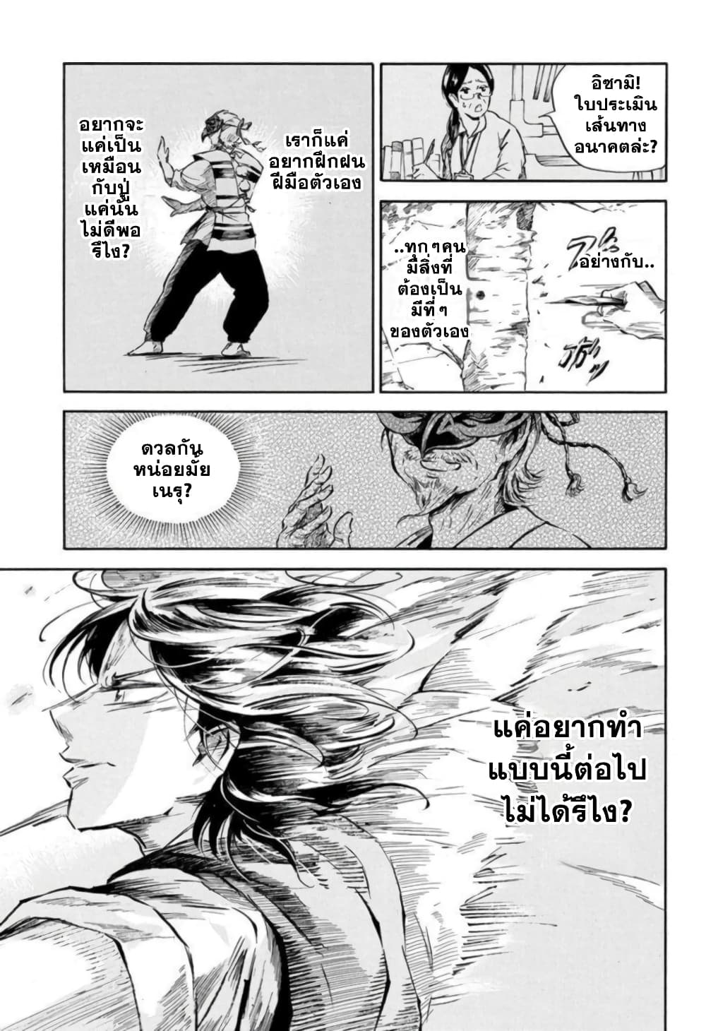Neru: Way of the Martial Artist 1-การกลับมาของเท็งงุ